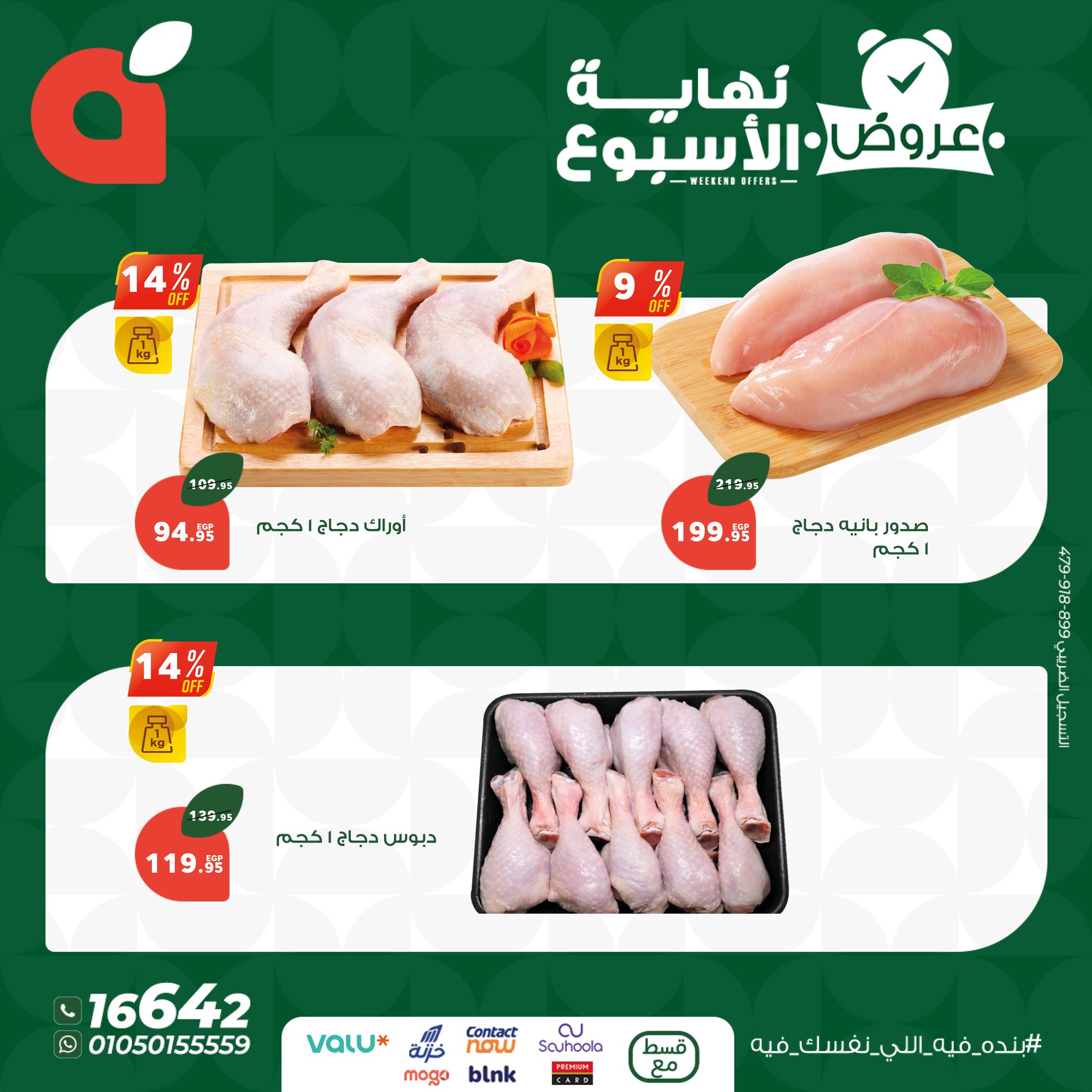 panda offers from 25jun to 6jun 2025 عروض بنده من 25 يونيو حتى 6 يونيو 2025 صفحة رقم 5